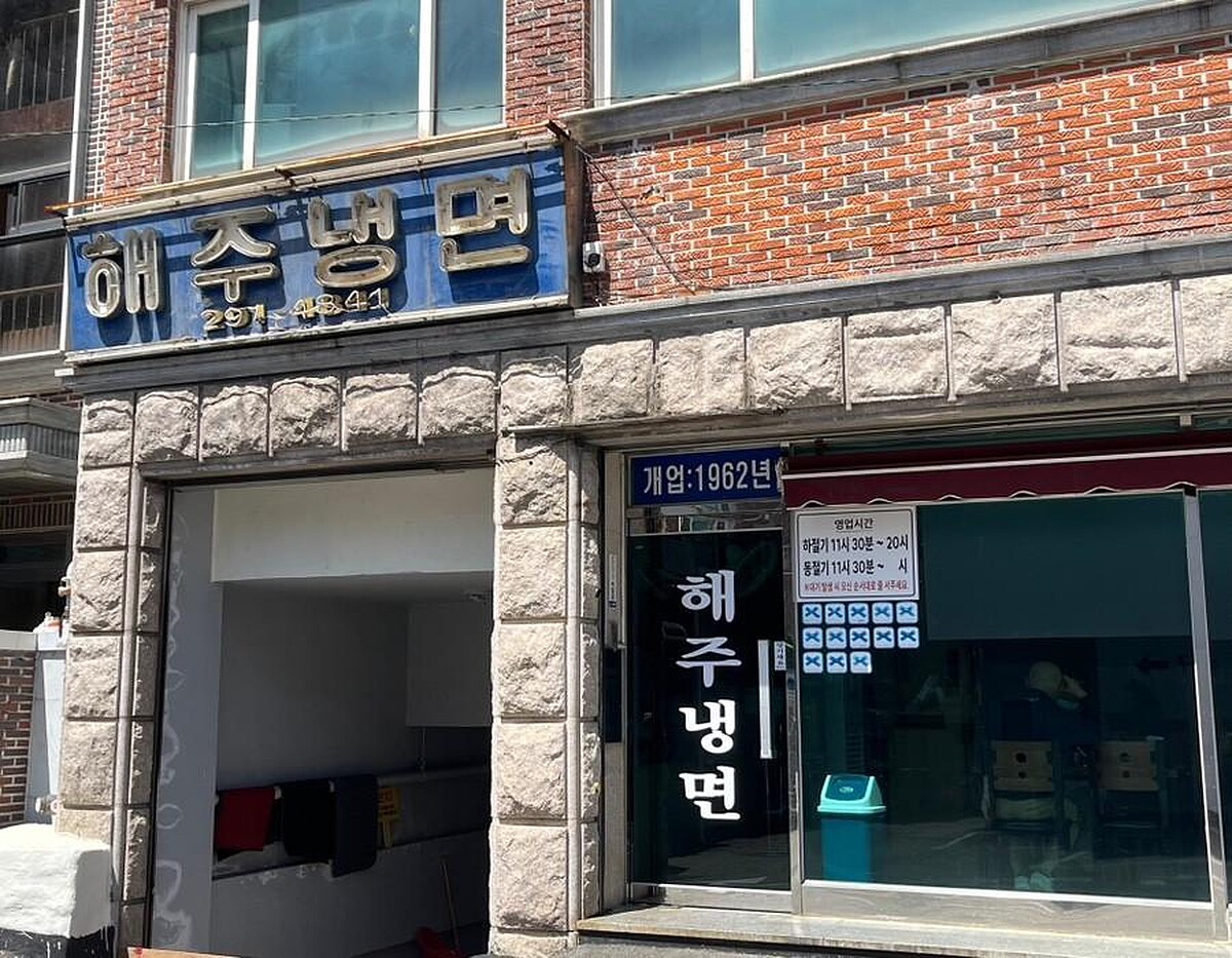 一甲子的美味「海州冷麵」(Photo/翻攝自Naver Map)。