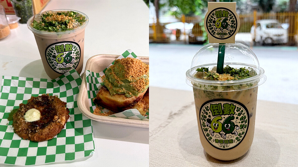 香菜控必朝聖!「倒數66TAIPEI香菜甜點專賣店」引爆社群,4款必吃甜點菜單、地點資訊一次看