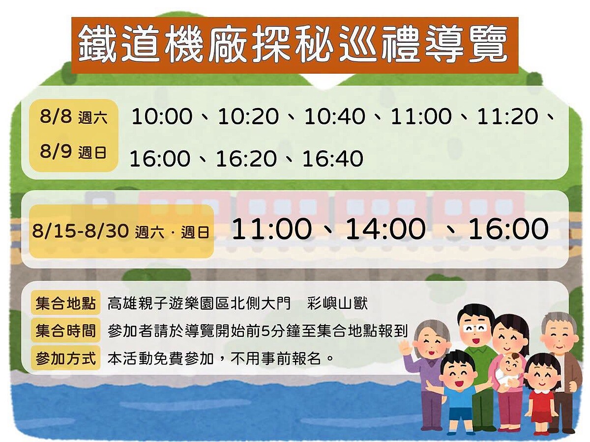 「高雄親子遊樂園區」8月限定活動「鐵道機廠巡禮導覽」