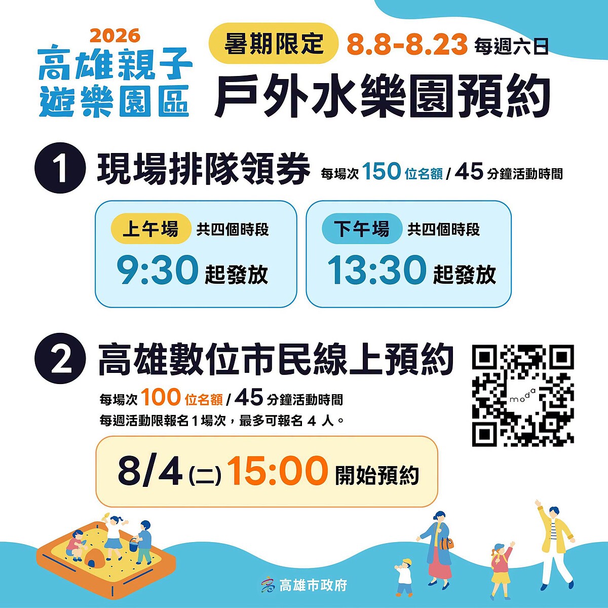 「高雄親子遊樂園區」週氣墊水樂園預約攻略