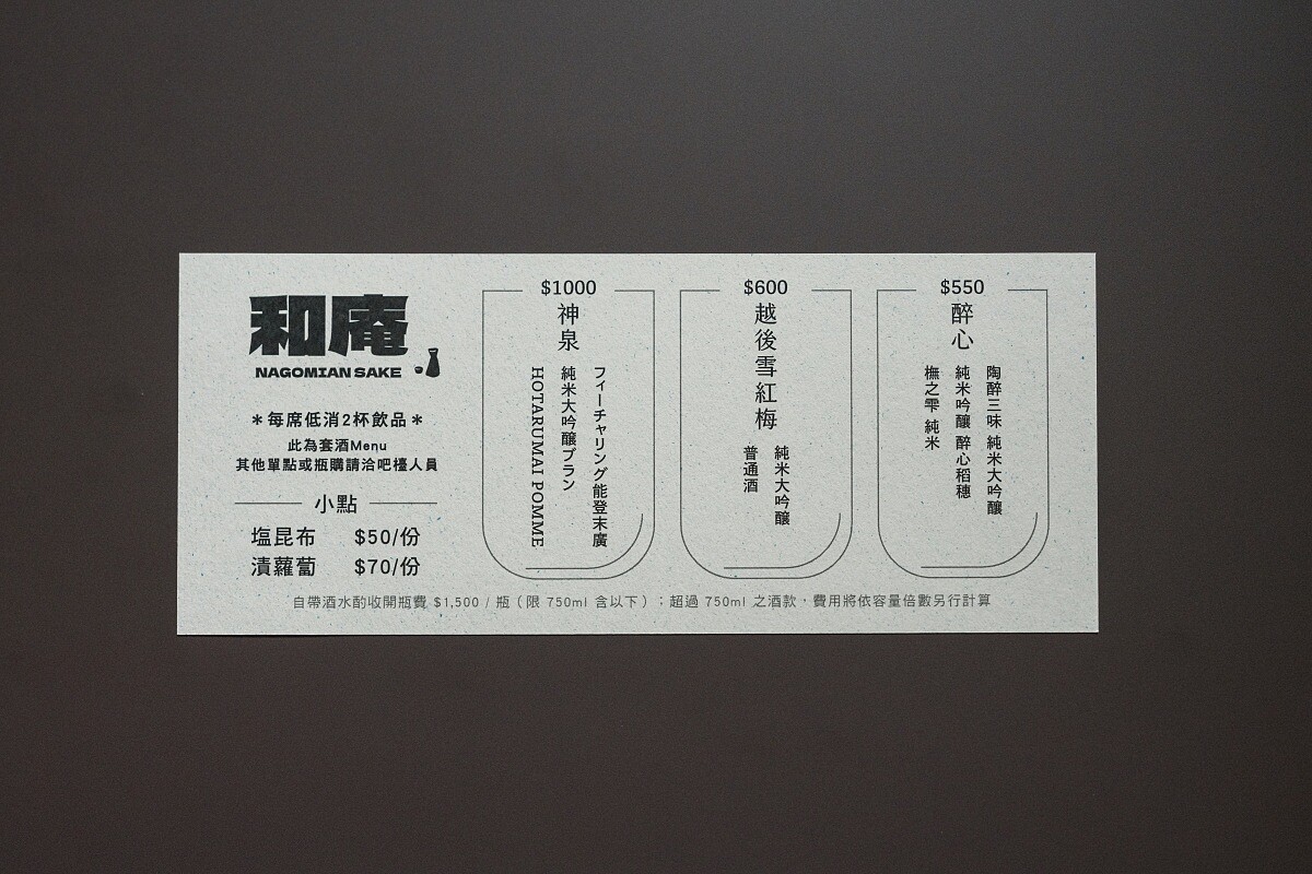每日推出不同主題的 Sake Flight 品飲組,帶領消費者探索日本酒的多元風味。