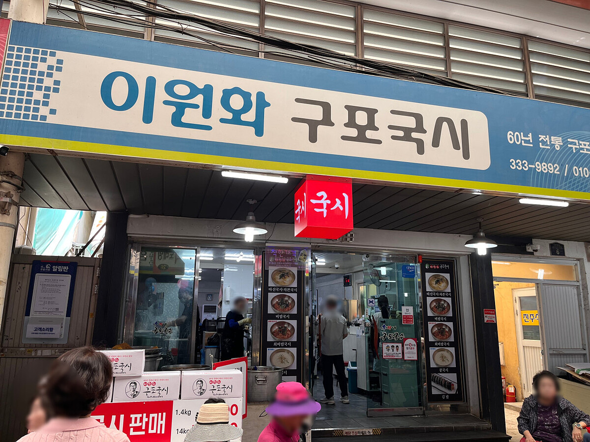 60年老店「李元華龜浦麵條」(Photo/翻攝自Naver Map)