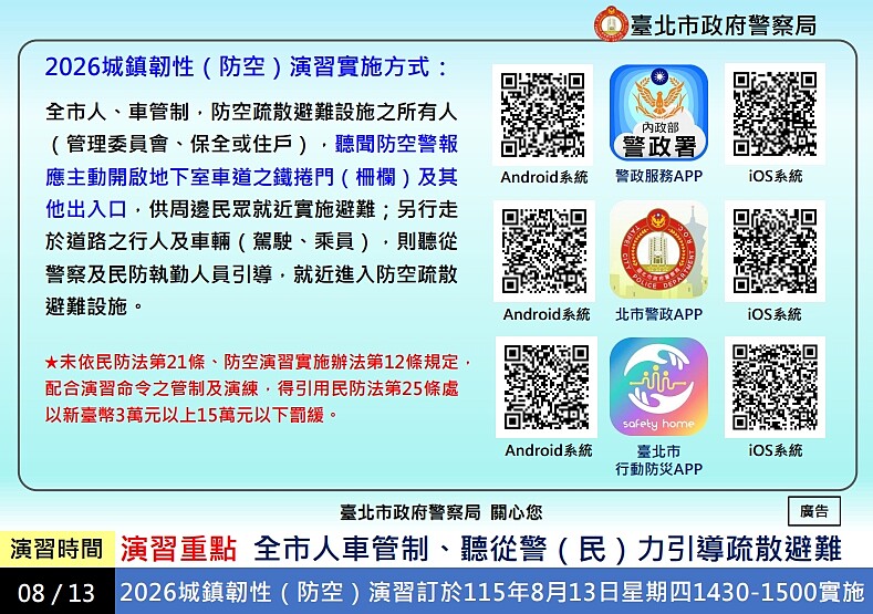 2026城鎮韌性(防空)演習-防空避難宣導小卡