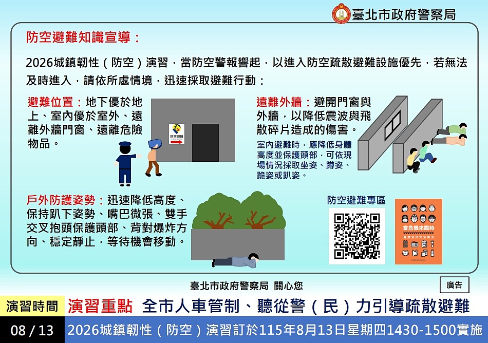 2026城鎮韌性(防空)演習-防空避難宣導小卡