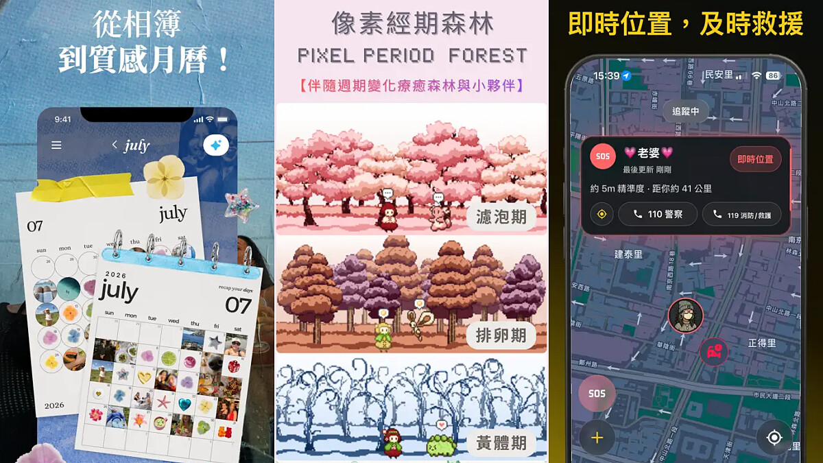 20個女生必備寶藏APP！生活回憶、美妝穿搭、健康照顧到安全求助全收齊