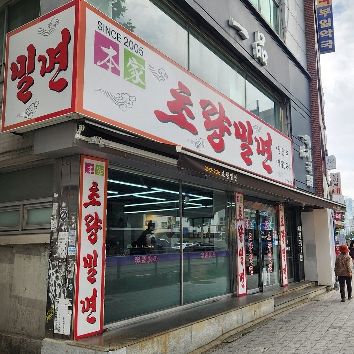 排隊名店「草梁小麥冷麵」(Photo/翻攝自Naver Map)