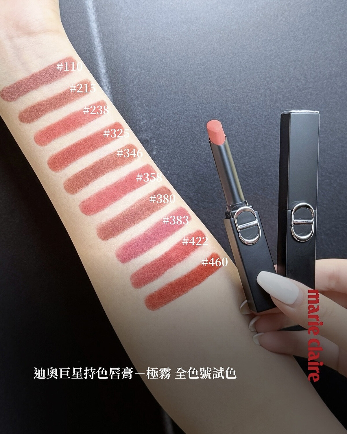 迪奧巨星持色唇膏－極霧，共10色 NT1,650