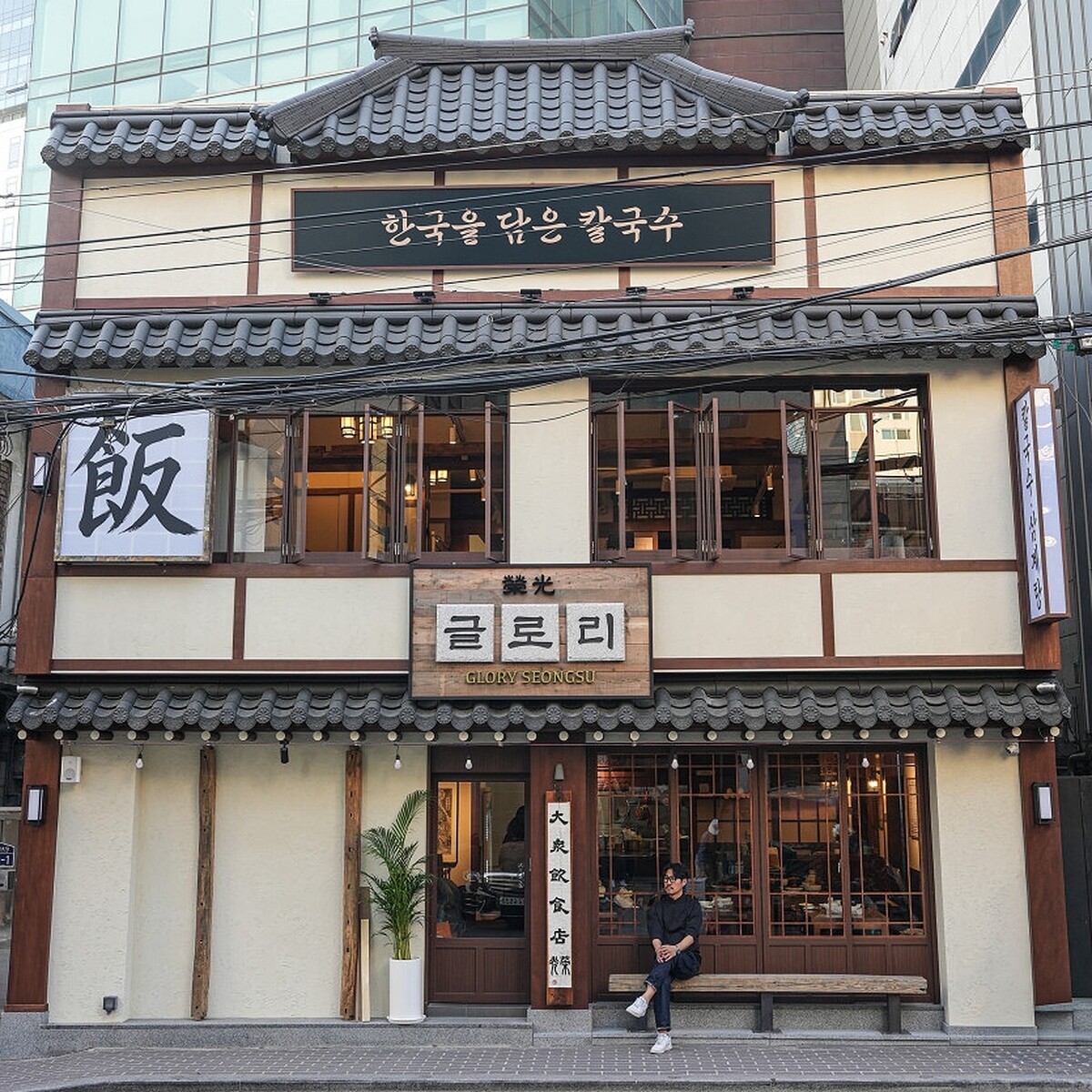 被刀削麵耽誤的蔘雞湯店「榮光刀削麵聖水店」(Photo/翻攝自Naver Map)