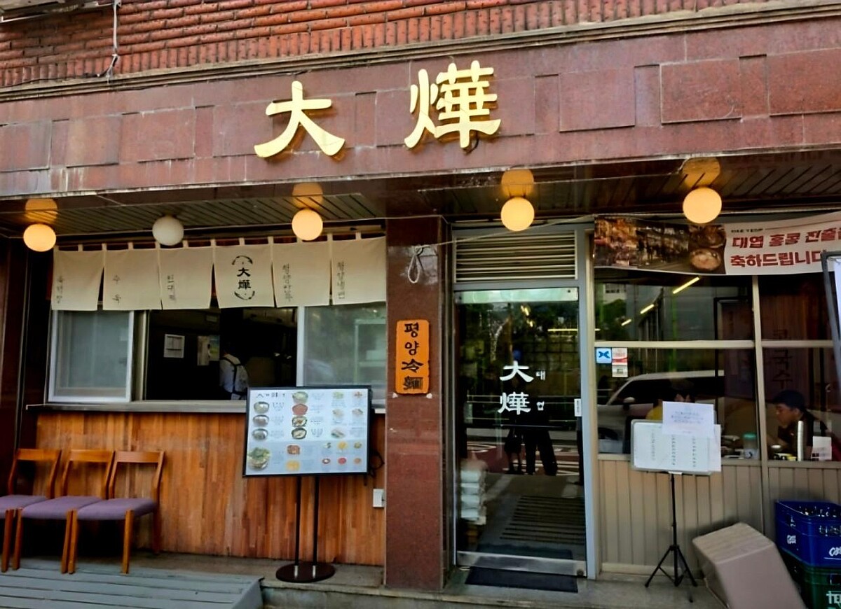 聖水洞平壤冷麵代表「大燁聖水」(Photo/翻攝自Naver Map)
