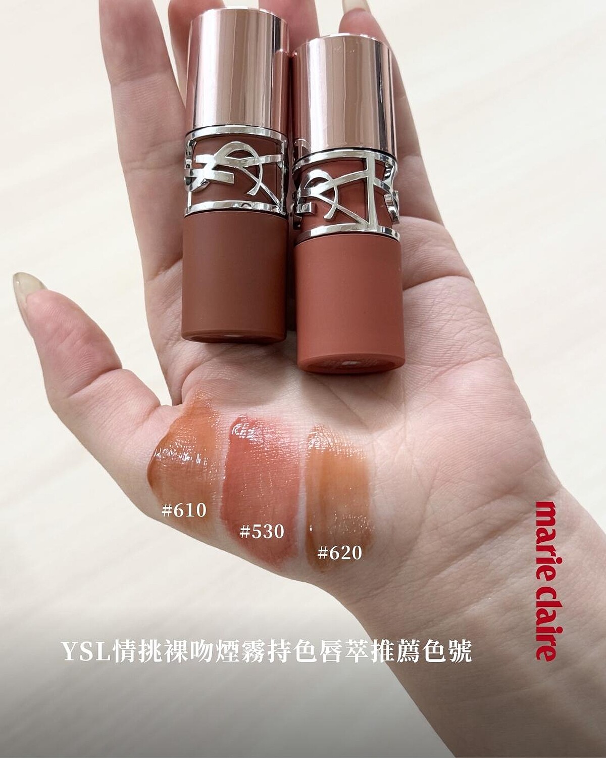 YSL情挑裸吻煙霧持色唇萃推薦色號試色