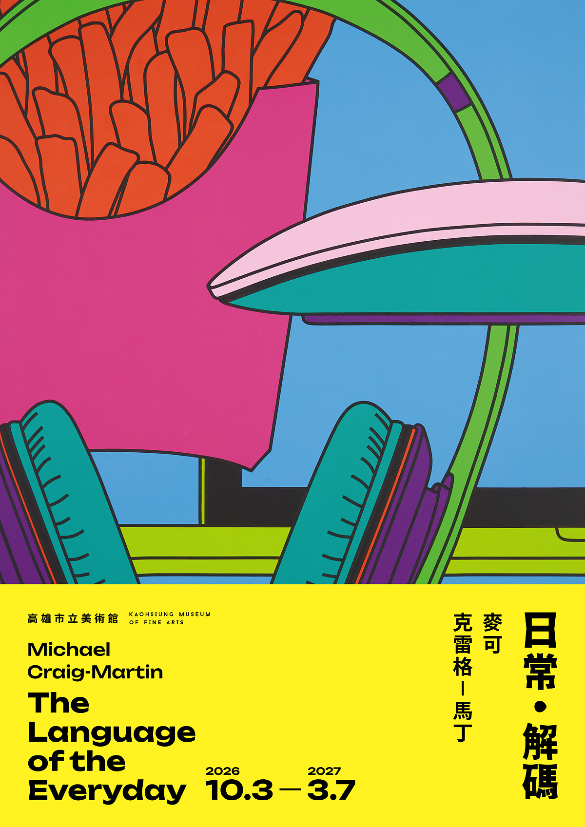 高美館特展《麥可.克雷格-馬丁:日常・解碼》視覺。