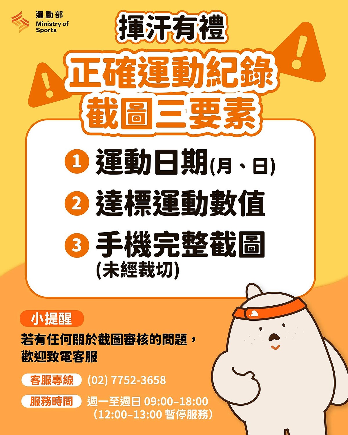 運動部揮汗有禮正確紀錄截圖要素