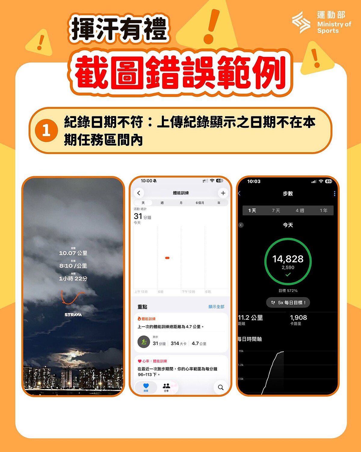 運動部揮汗有禮錯誤截圖範例