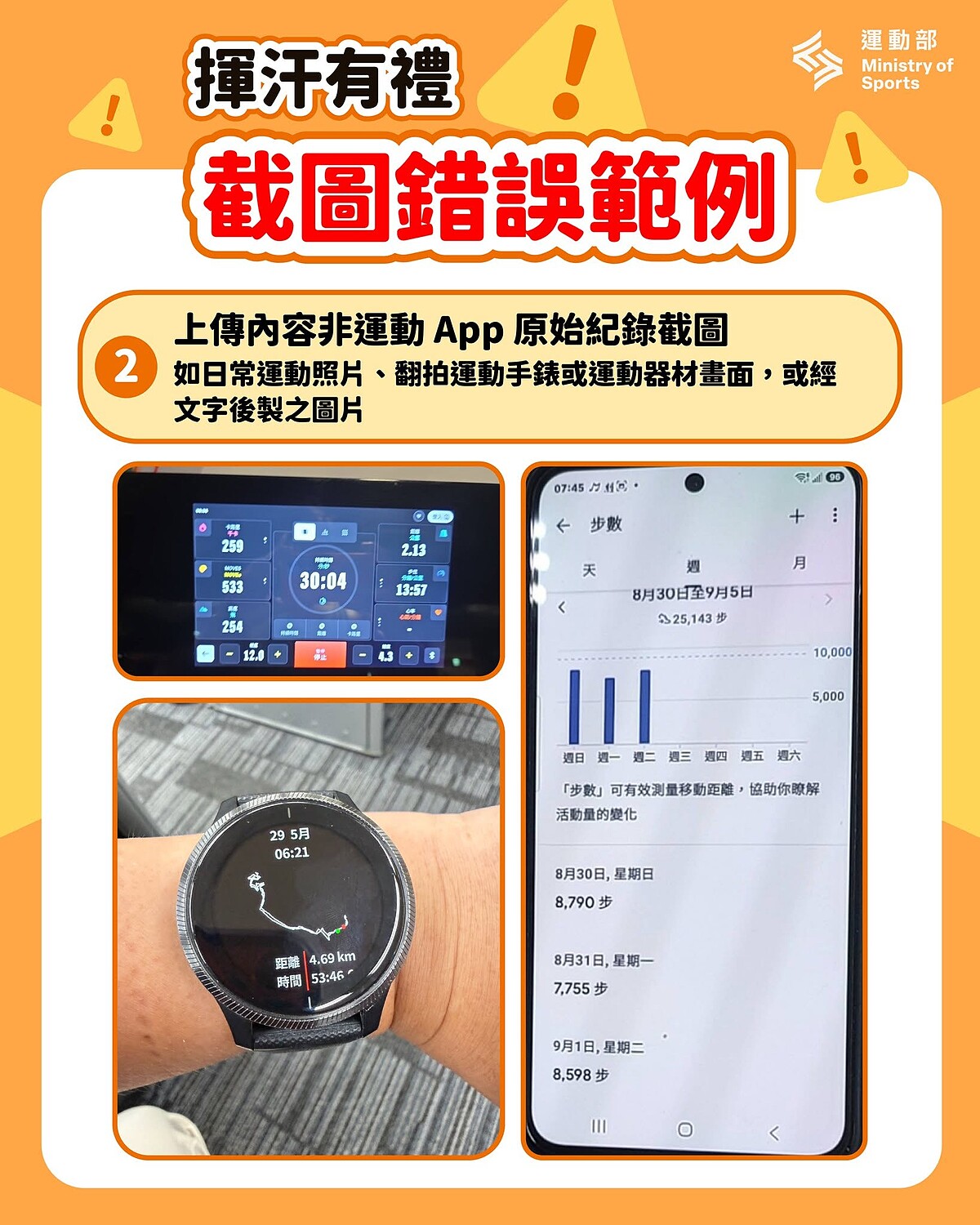 運動部揮汗有禮錯誤截圖範例