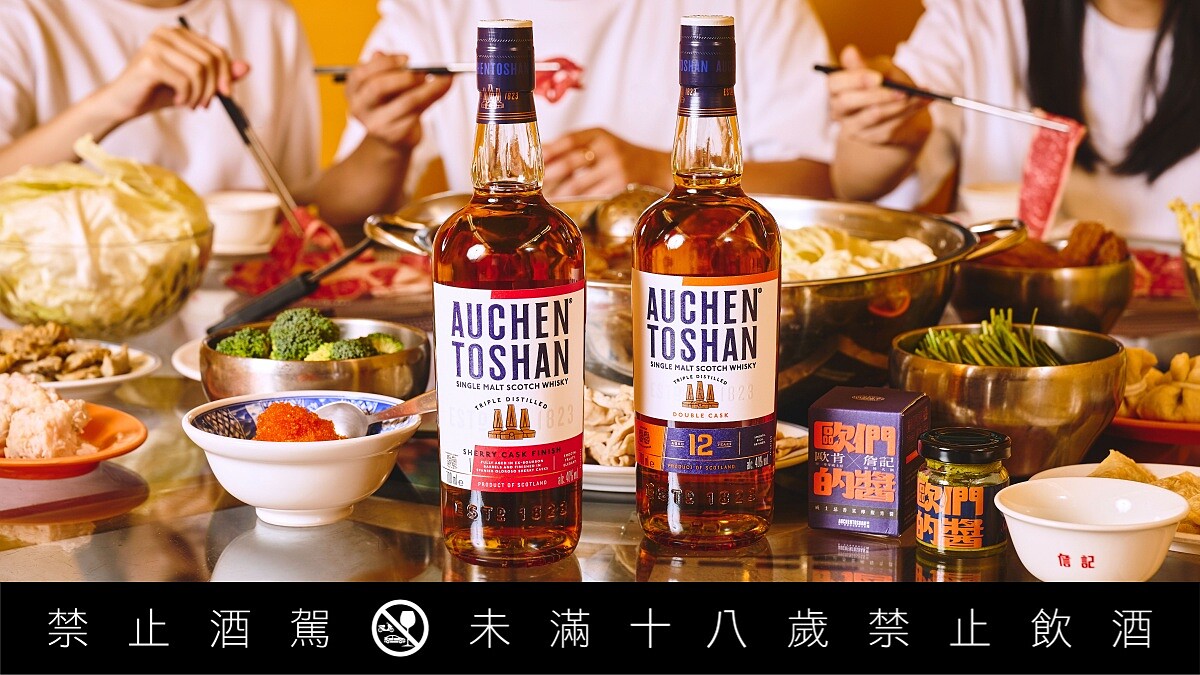 香菜醬尬威士忌？歐肯推出12年雙桶、雪莉桶雙新品，聯手詹記麻辣鍋玩出臺潮微醺