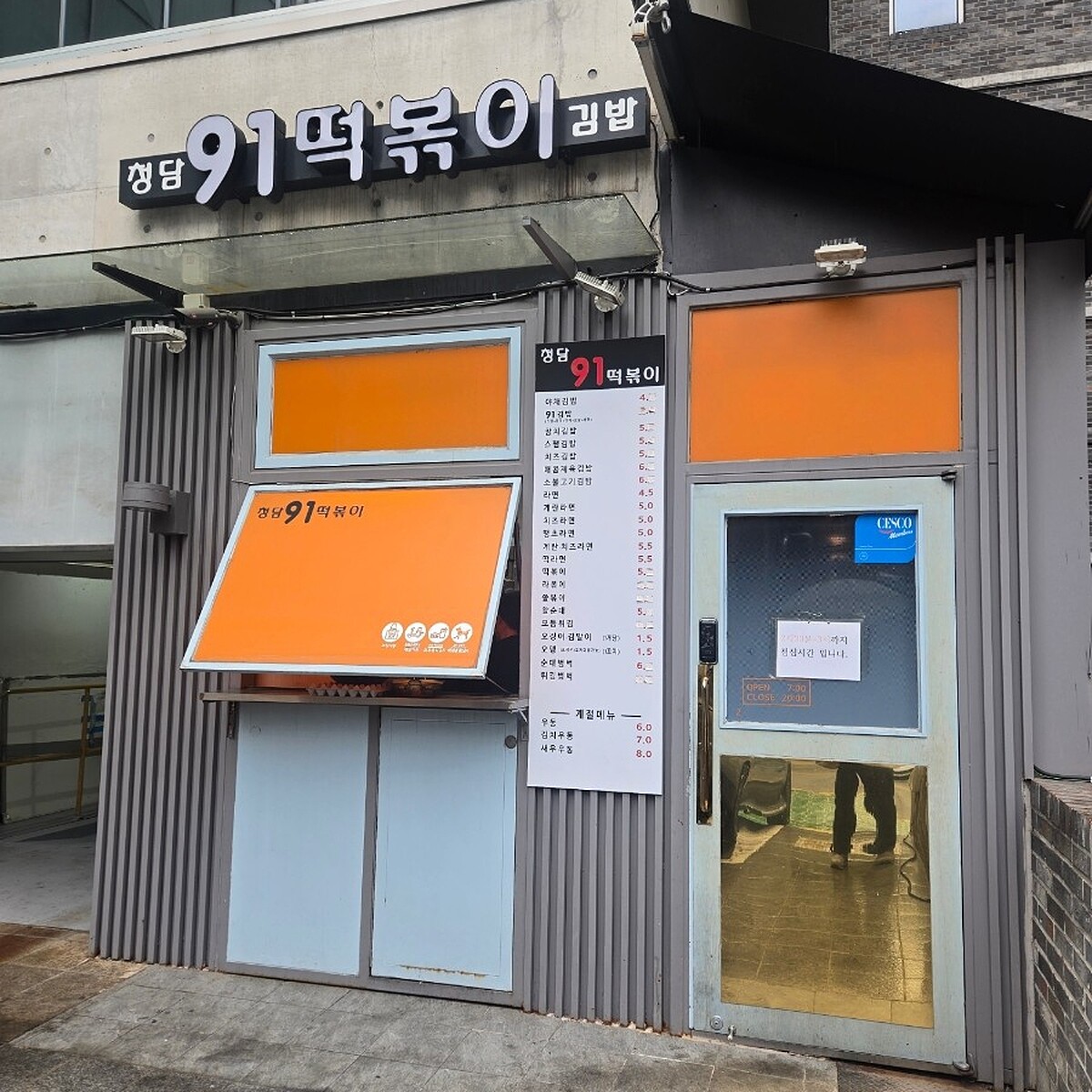 Aespa寧寧最愛的小吃店「清潭91辣炒年糕」(Photo/翻攝自Naver Map)