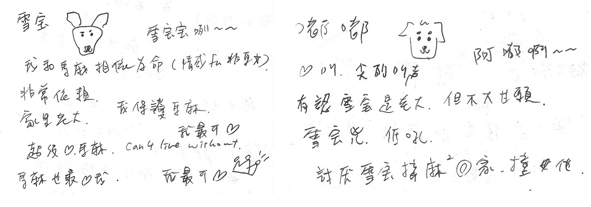 動物溝通師 Leslie 與雪寶、嘟嘟連線時記下的手稿(局部)。