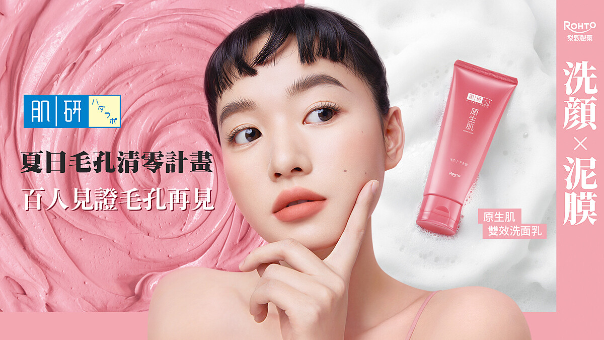 百人實測立馬被圈粉！肌研原生肌雙效泥膜洗面乳，洗完秒甩毛孔黑頭髒汙，解鎖水煮蛋原生肌