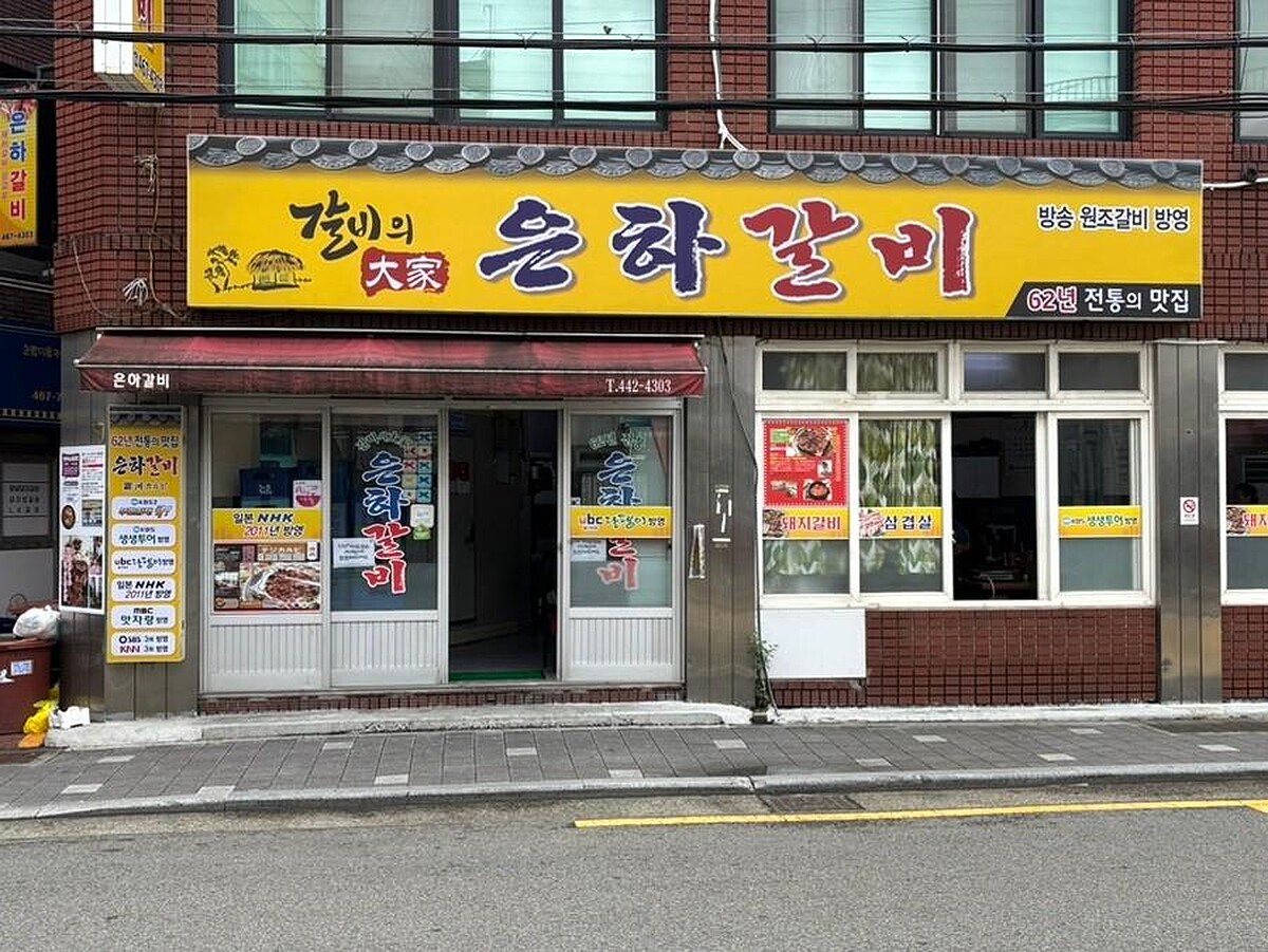 50年傳統烤肉店「銀河排骨」 (Photo/翻攝自Naver Map)