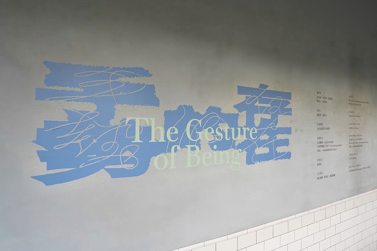 金馬賓館當代美術館《存在的手勢 The Gesture of Being》重返科技無法複製的「書寫性」。