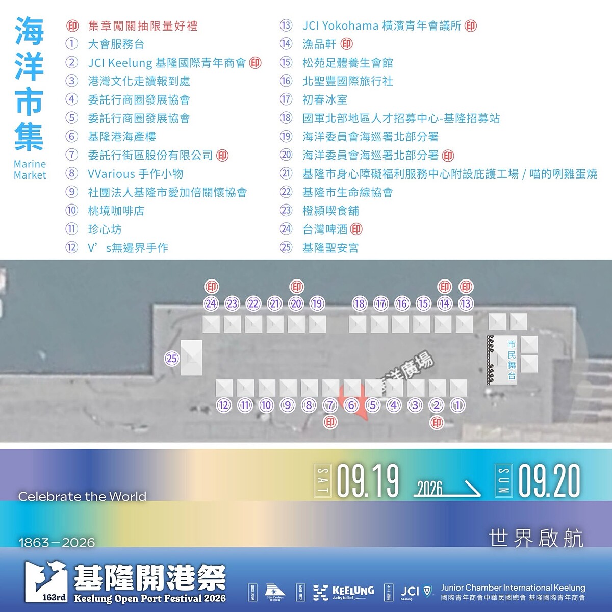 2026基隆開港祭海洋市集攤位一覽