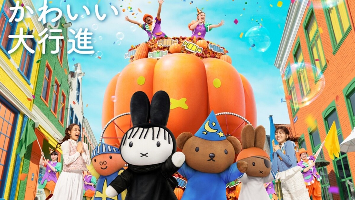Photo/Miffy and friends © copyright Mercis Media bv, all rights reseeved.