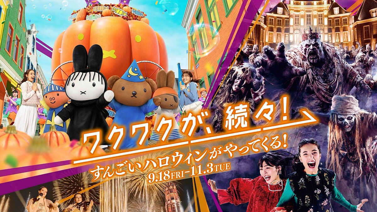 miffy也要過萬聖節！日本豪斯登堡推幽靈米飛兔、夢魘遊輪，4大限定活動亮點一次看
