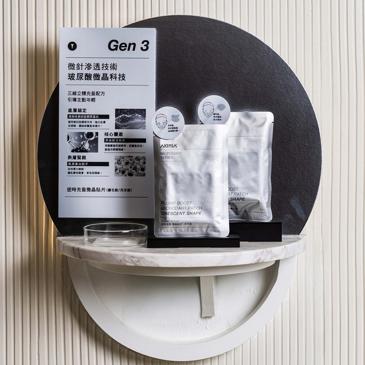 AKIMIA逆時充盈微晶貼片鑽石款與月牙款。