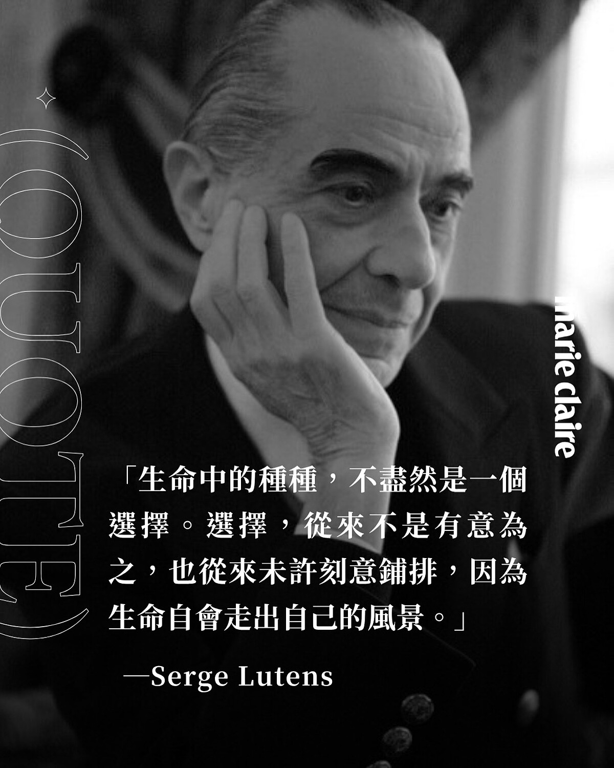 Serge Lutens品牌同名創辦人