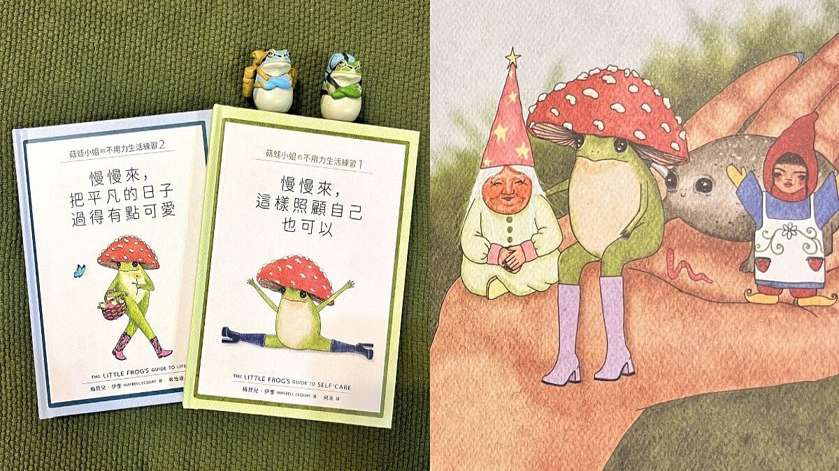 《菇蛙小姐的不用力生活練習》6句療癒語錄：去嘗試新的事物吧，就算結果不如預期也沒關係