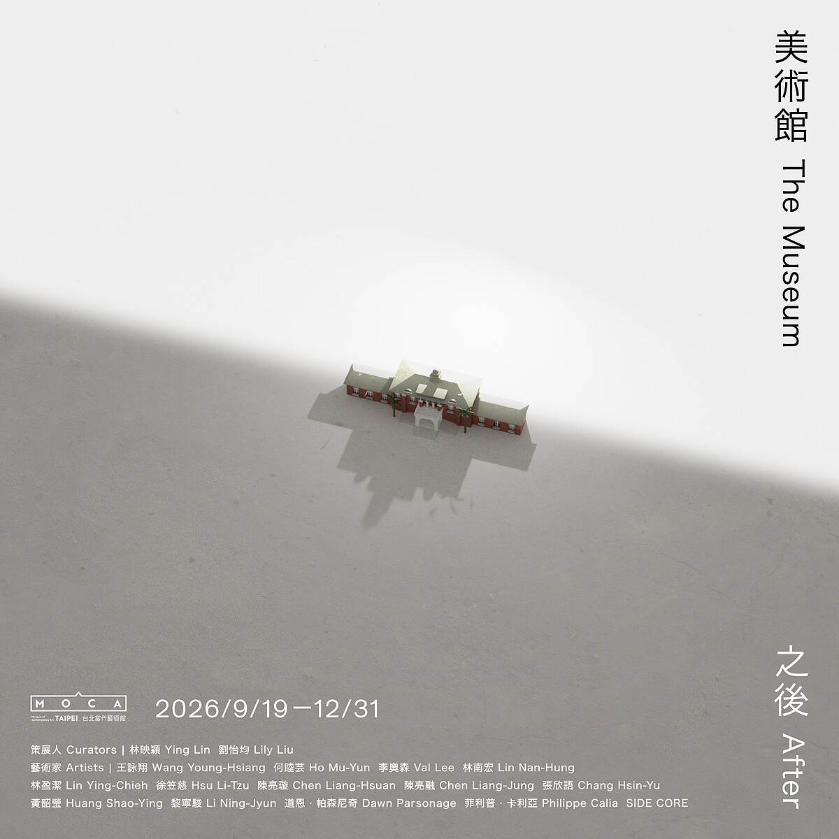 《美術館之後》展覽主視覺。台北當代藝術館提供