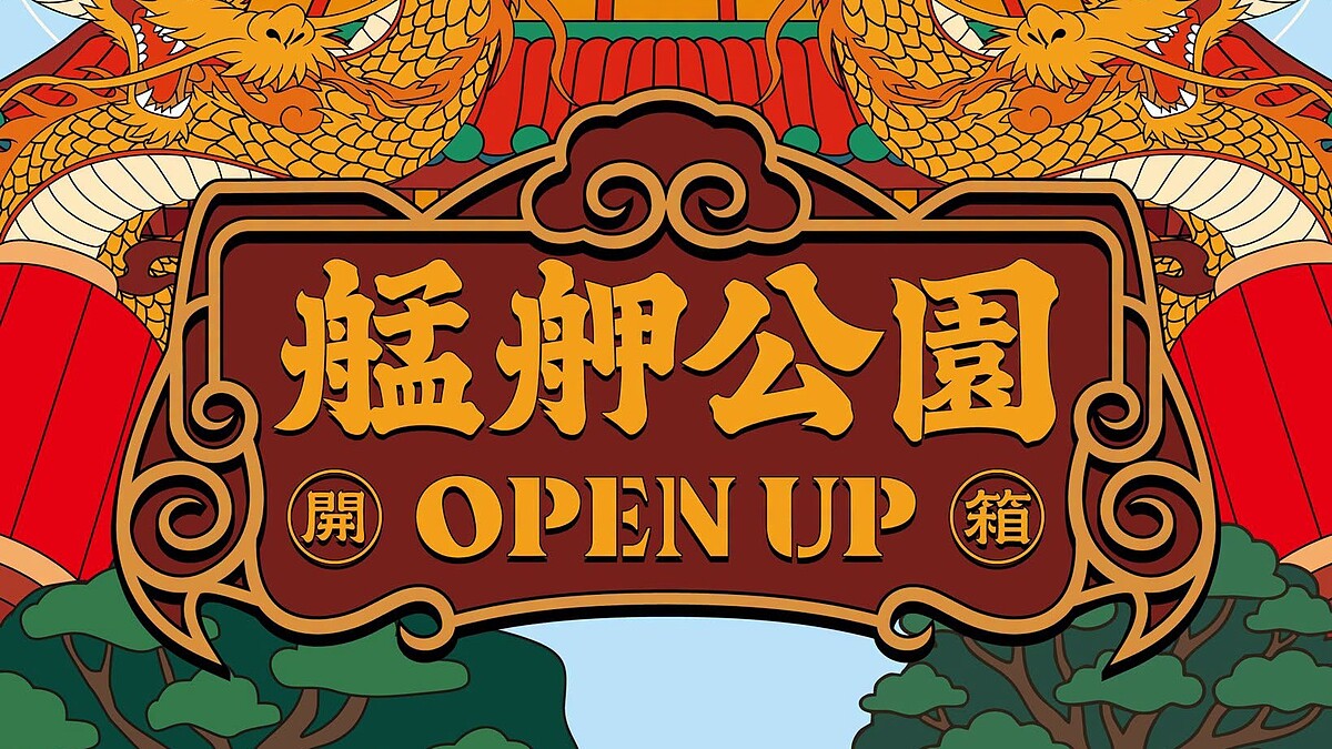 艋舺公園砸2億大改造!10/17重新開幕,鏡面水池、噴泉與遮陽綠蔭亮相,成台北散步休憩新景點