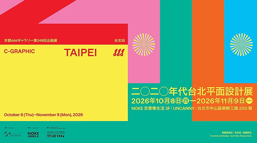 《C-GRAPHIC/TAIPEI》展覽主視覺,圖片提供:後藤哲也、毛灼然