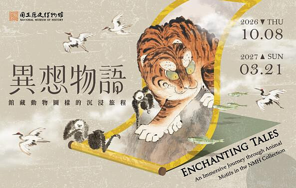國立歷史博物館提供