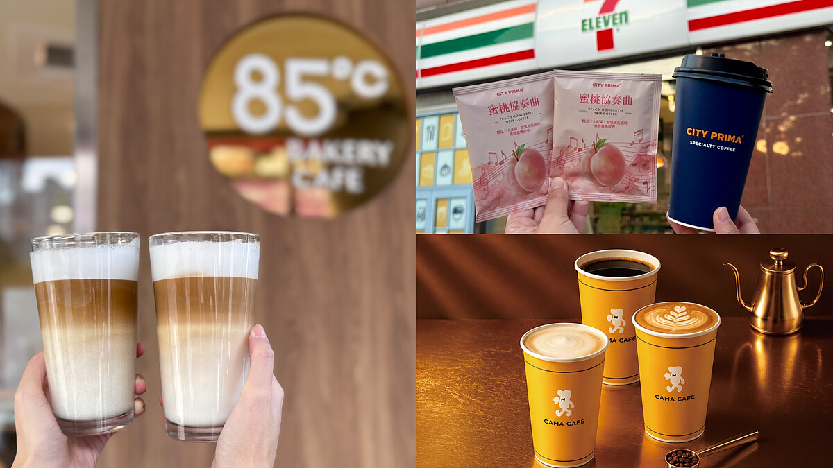 咖啡控快衝！2026國際咖啡日10/1登場，節日由來、超商、咖啡店優惠全攻略
