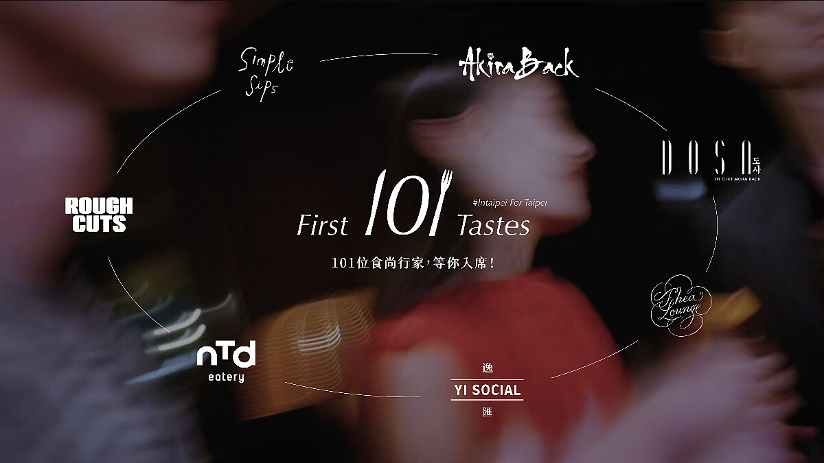 臺北洲際酒店餐廳開幕暖身「FIRST 101 TASTES」10/5登場，測出你的 Dining Style，101 位食尚行家搶先開吃，抽101份萬元餐飲金＋Vespa義大利經典機車