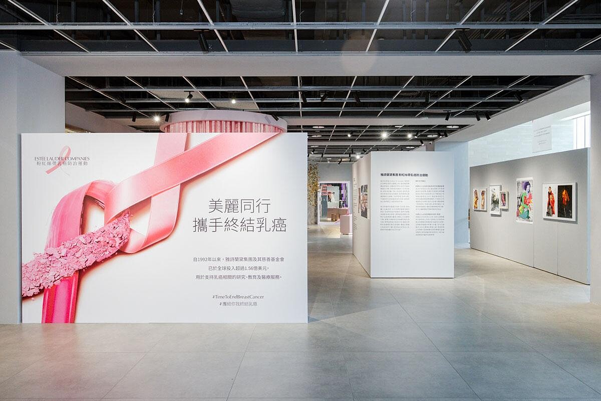 雅詩蘭黛集團粉紅絲帶乳癌防治運動當代藝術展。