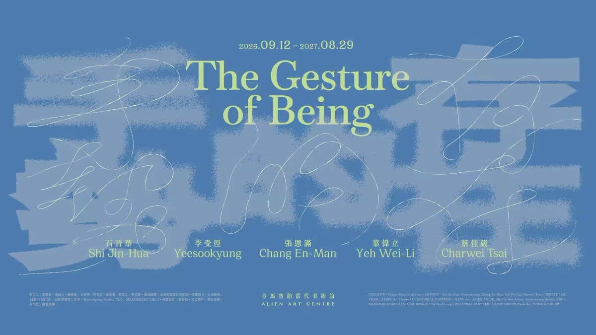 金馬賓館當代美術館《存在的手勢 The Gesture of Being》主視覺。