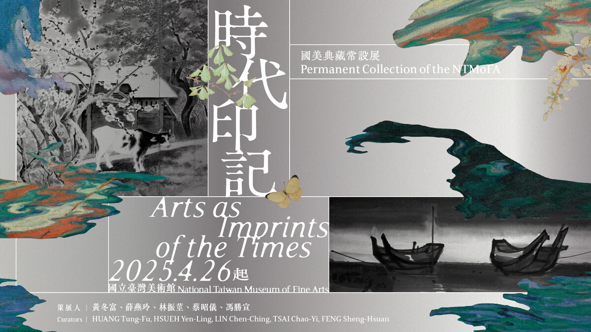 國立臺灣美術館《時代印記-國美典藏常設展》主視覺。