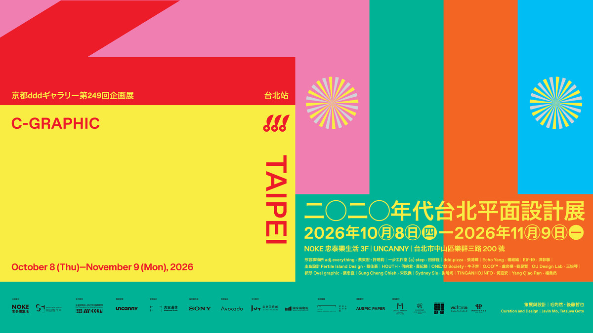 《C-GRAPHIC/TAIPEI-2020年代台北平面設計展》展覽主視覺。主視覺設計:後藤哲也、毛灼然;圖片提供:後藤哲也、毛灼然。