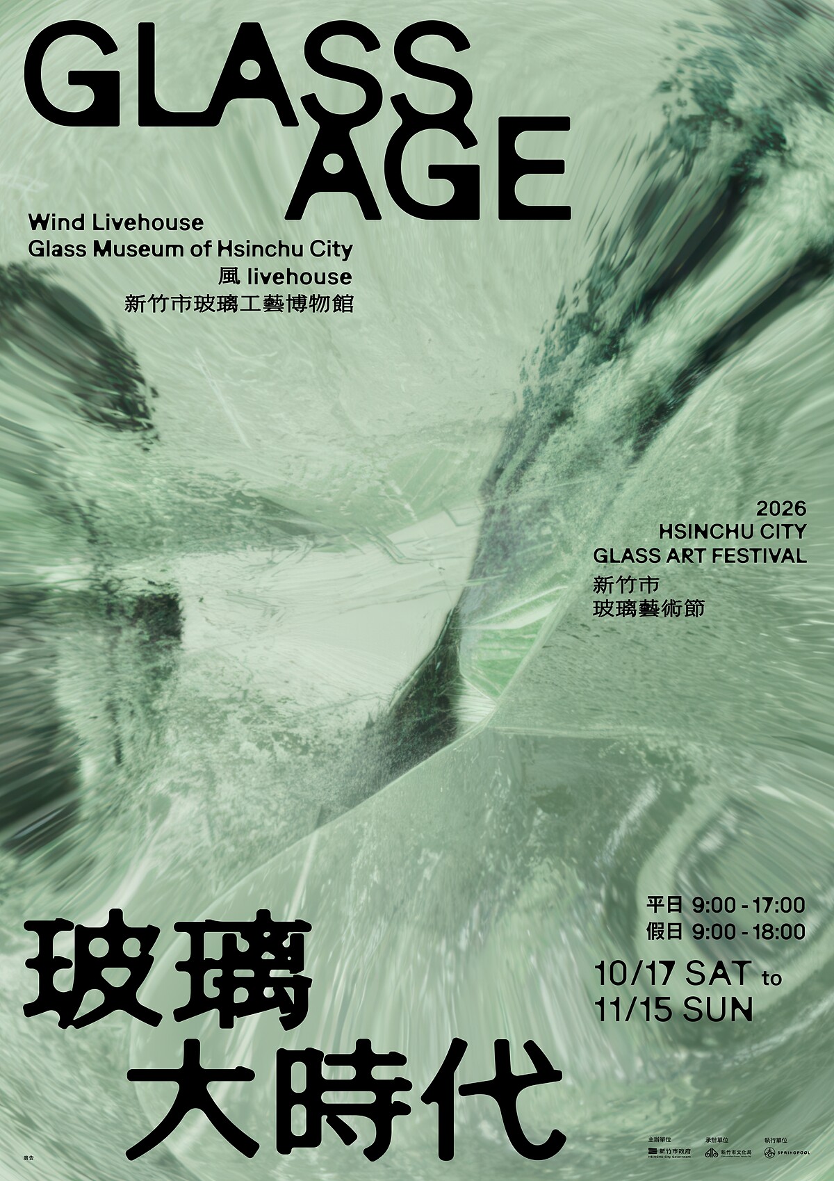 主視覺從玻璃的局部與微觀視角出發,放大紋理、光影與材質細節,引導觀者轉換觀看玻璃的方式。