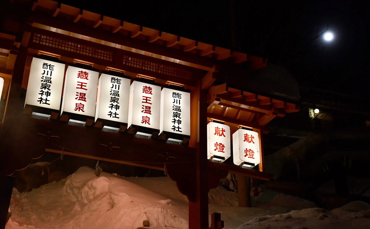 藏王溫泉相傳開湯已超過1,900年。