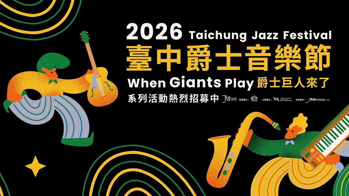 2026臺中爵士音樂節10/16登場！23組國際音樂家卡司齊聚，10天爵士盛宴完整演出時刻表公開