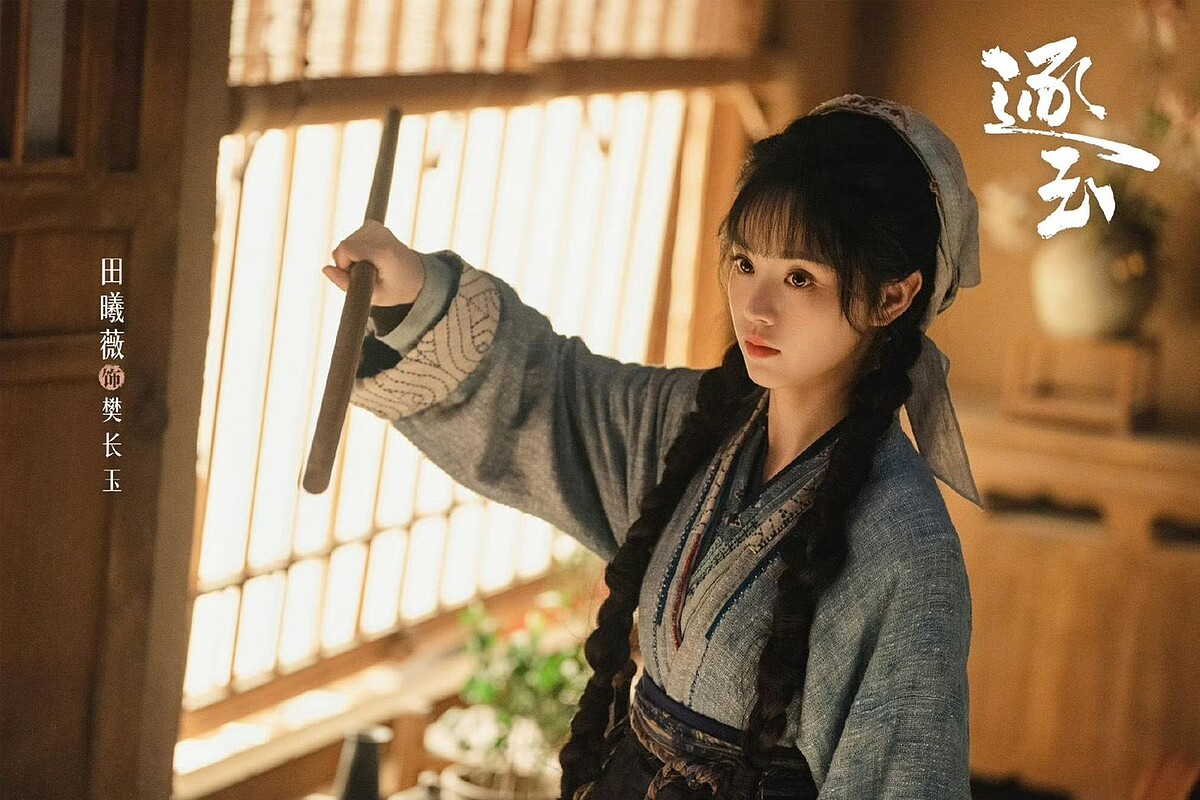 因為《逐玉》爆紅,讓田曦薇身價暴漲。