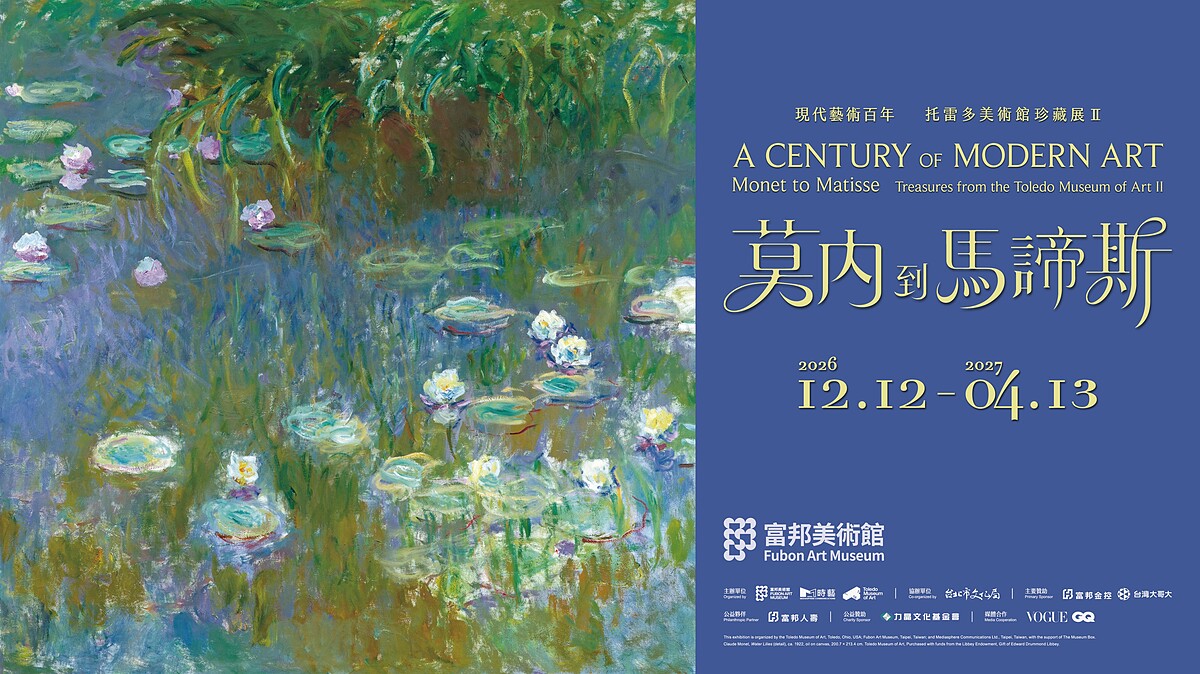 《現代藝術百年:莫內到馬諦斯-托雷多美術館珍藏展Ⅱ》展覽主視覺,圖片提供:富邦美術館。