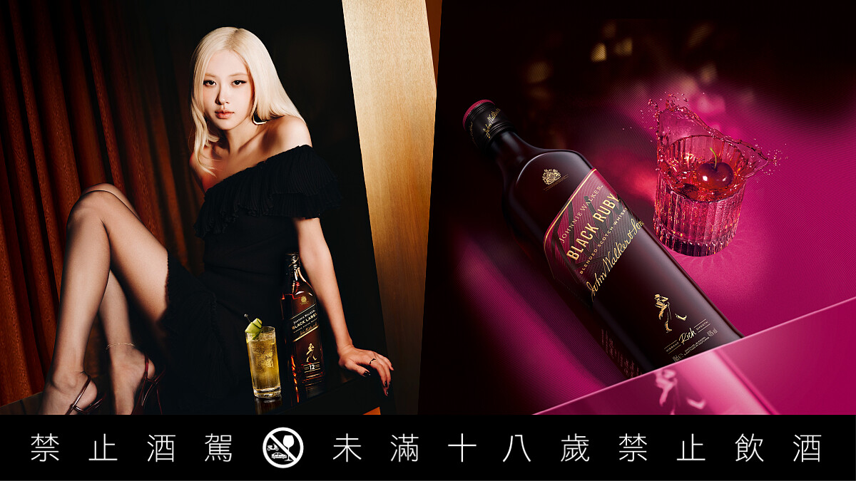 2026秋季酒款推薦｜威士忌們大展身手的季節：ROSÉ代言Johnnie Walker、百富88年最高年份登場、皇家禮炮全新流金沙漠