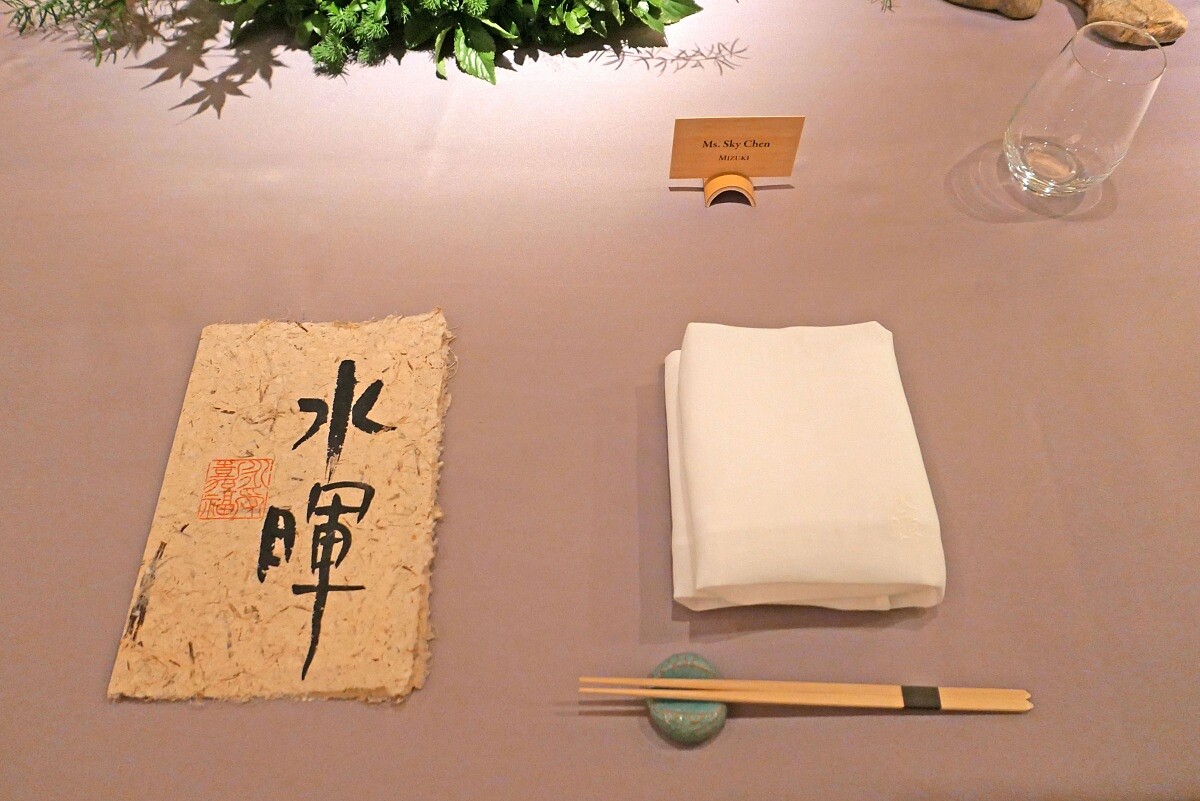 首場晚宴在地下一樓的日本料理餐廳「水暉」。