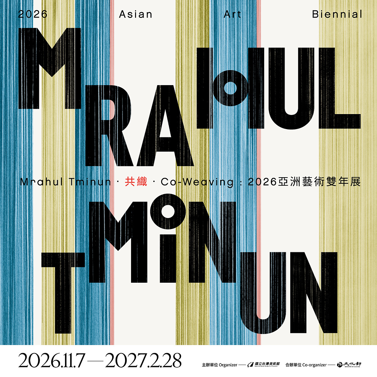 《2026亞洲藝術雙年展:Mrahul Tminun・共織・Co-Weaving》展覽主視覺。